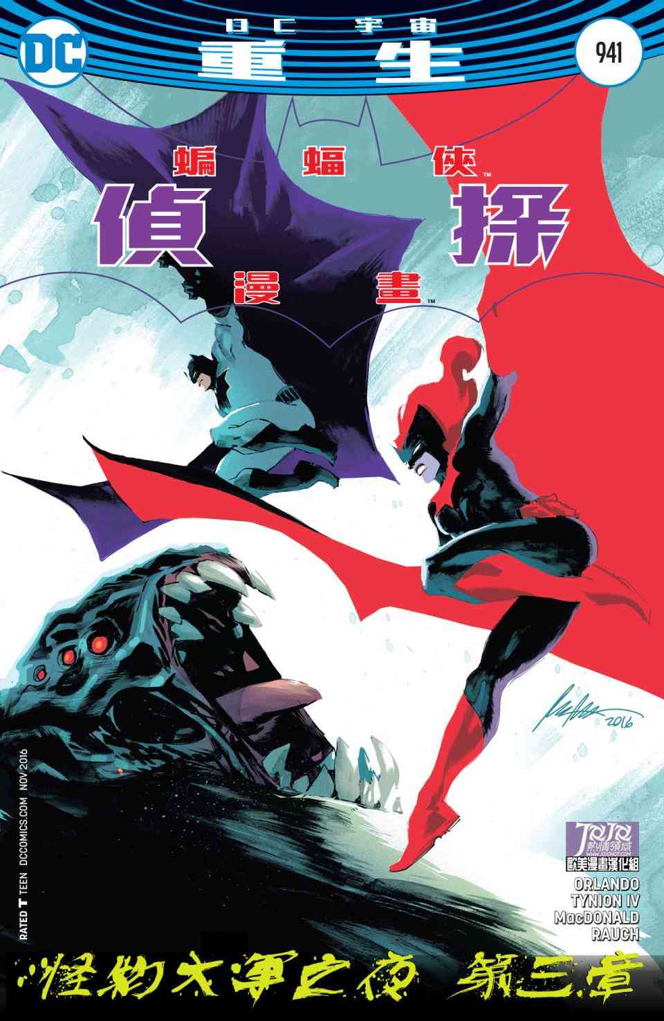 偵探漫畫 - 944卷 - 2