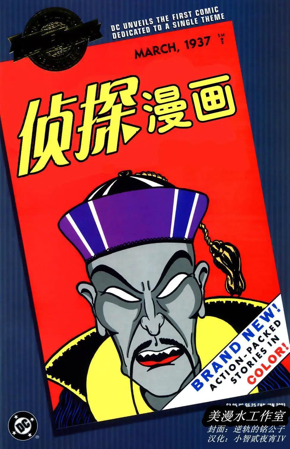 偵探漫畫V1 - 第01卷 - 1