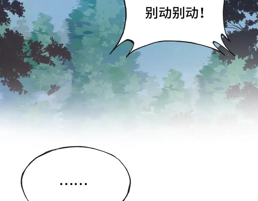 朕也不想太霸氣 - 第54話 治眼(1/2) - 3