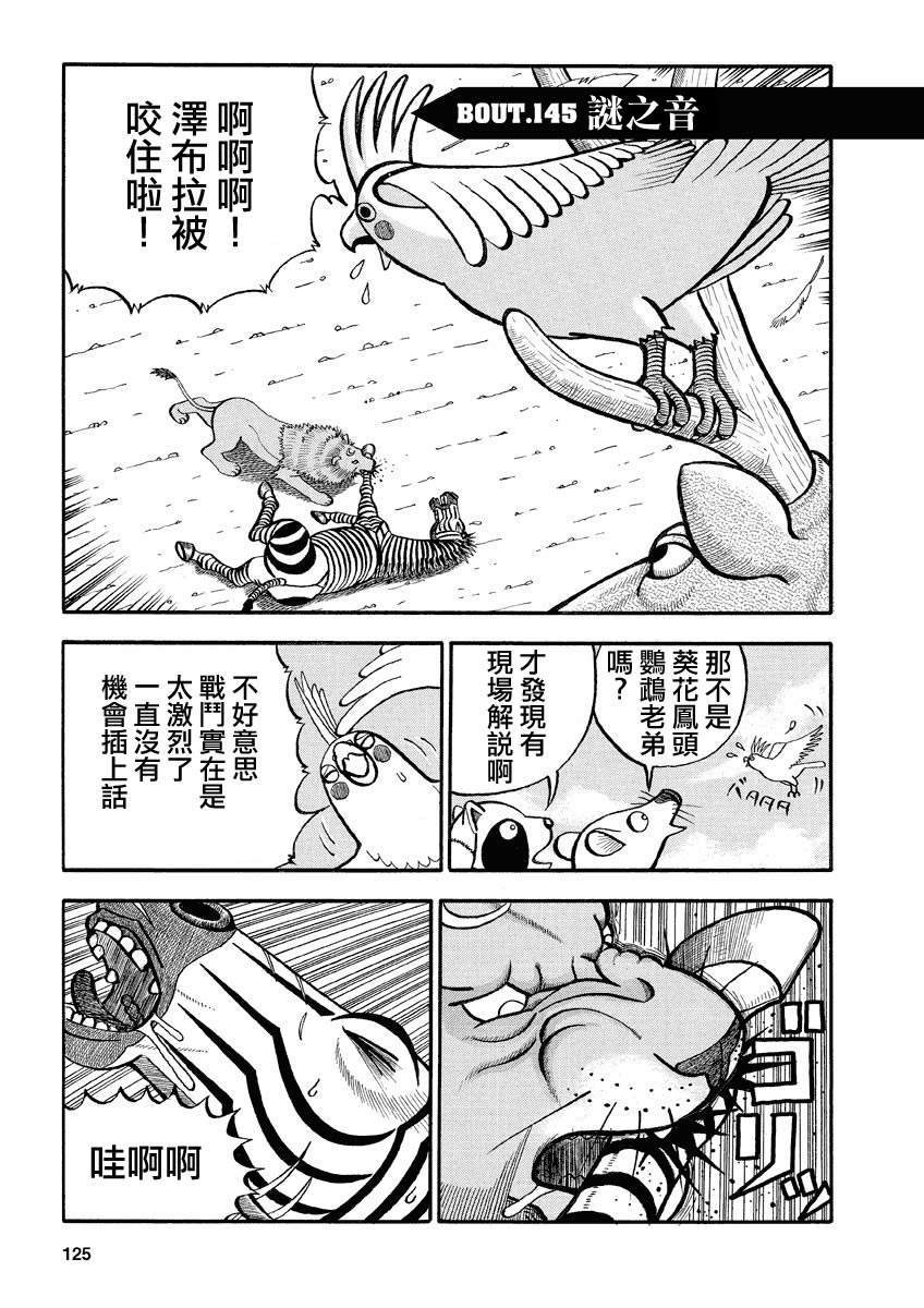 真・異種格鬥大戰 - 第145話 謎之音 - 1