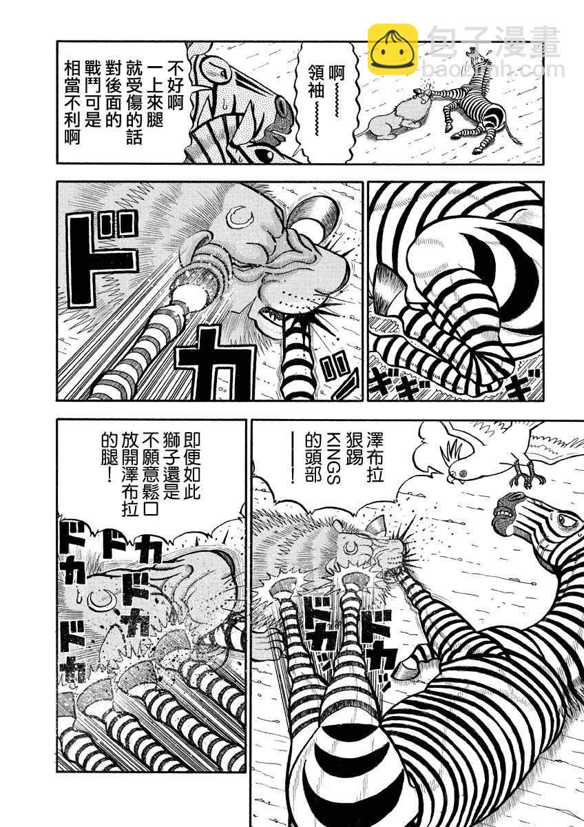 真・異種格鬥大戰 - 第145話 謎之音 - 2