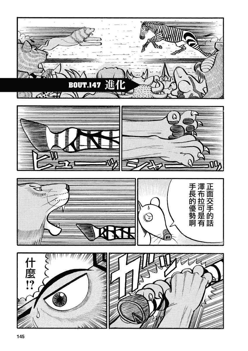 真・異種格鬥大戰 - 第147話 進化 - 1