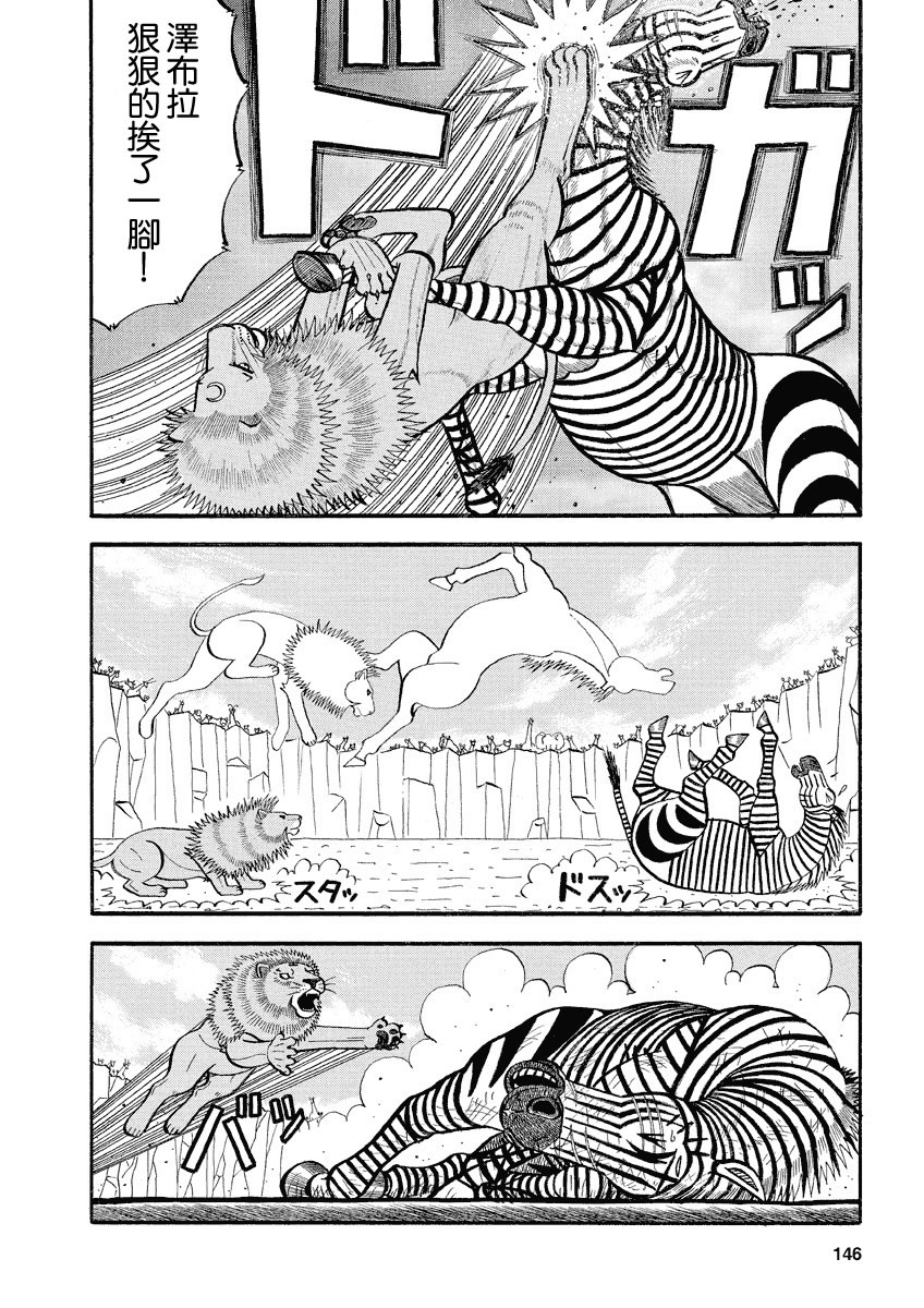 真・異種格鬥大戰 - 第147話 進化 - 2