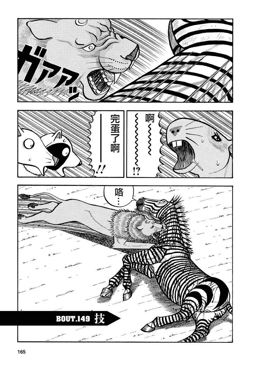 真・異種格鬥大戰 - 第149話 技 - 1