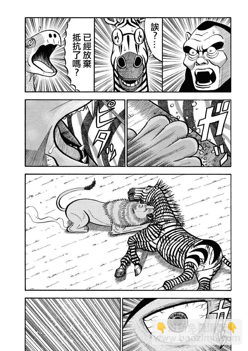 真・異種格鬥大戰 - 第149話 技 - 2