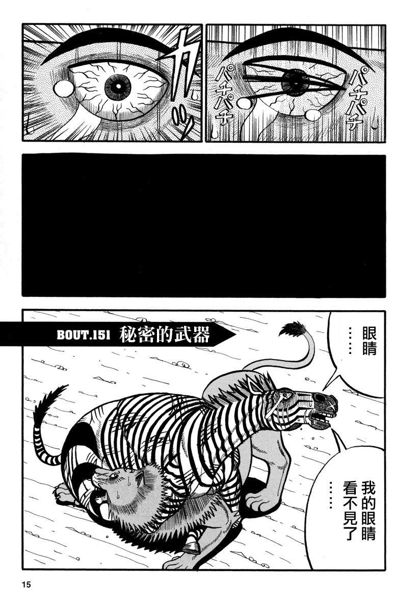 真・異種格鬥大戰 - 第151話 秘密的武器 - 1