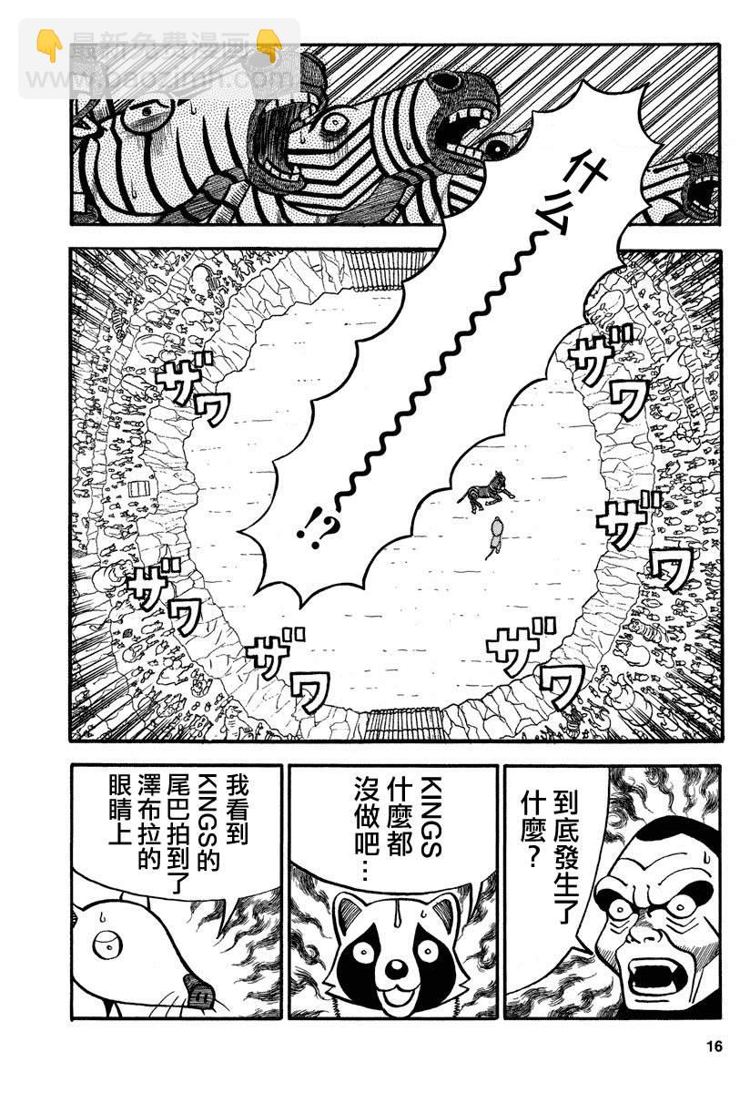 真・異種格鬥大戰 - 第151話 秘密的武器 - 2