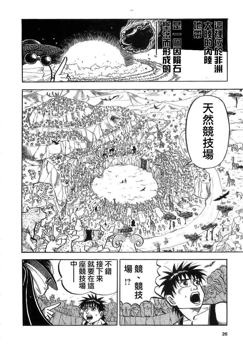 真・異種格鬥大戰 - 第3話 - 2