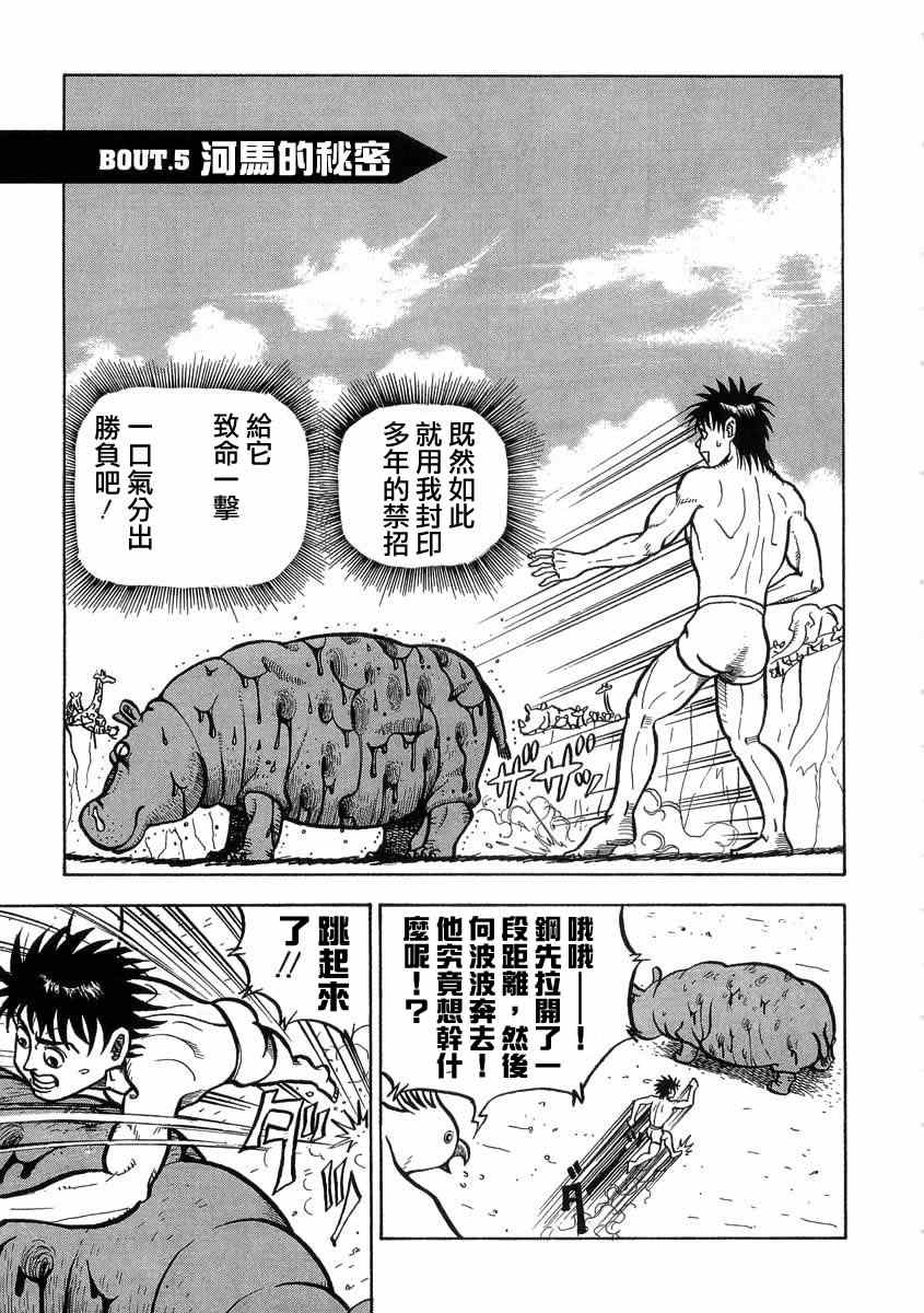 真・異種格鬥大戰 - 第5話 - 1