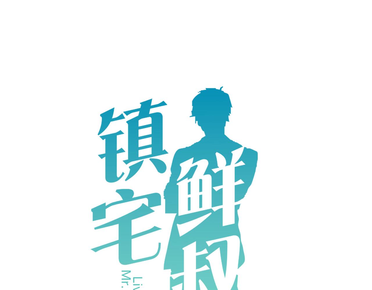 鎮宅鮮叔 - 番外4 他搶走了我哥哥(1/2) - 1
