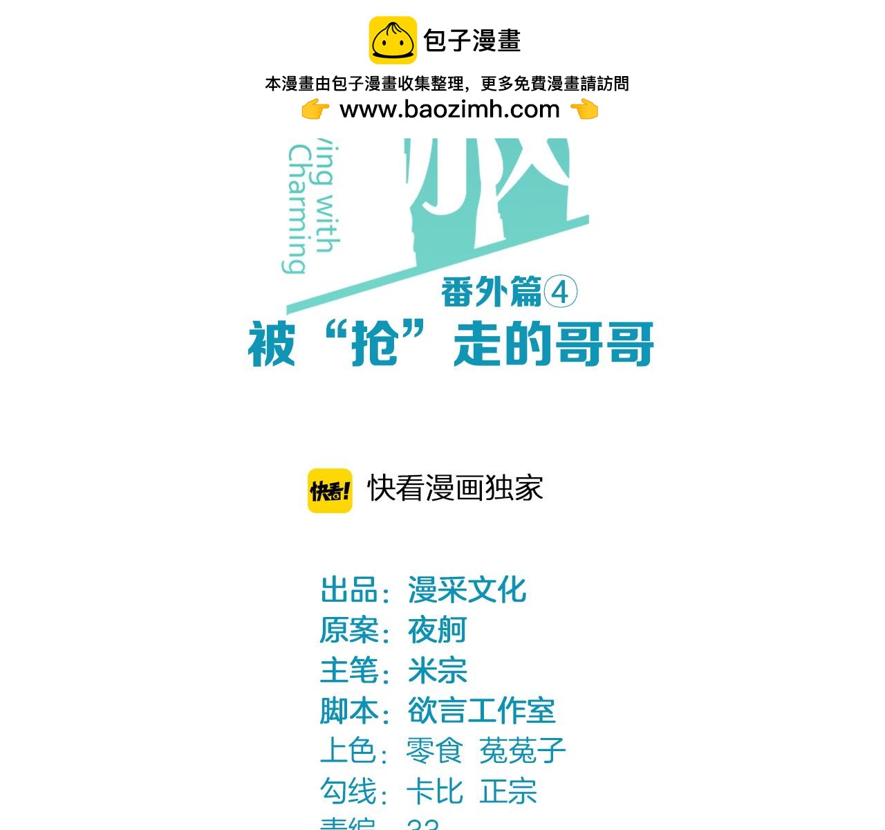 鎮宅鮮叔 - 番外4 他搶走了我哥哥(1/2) - 2