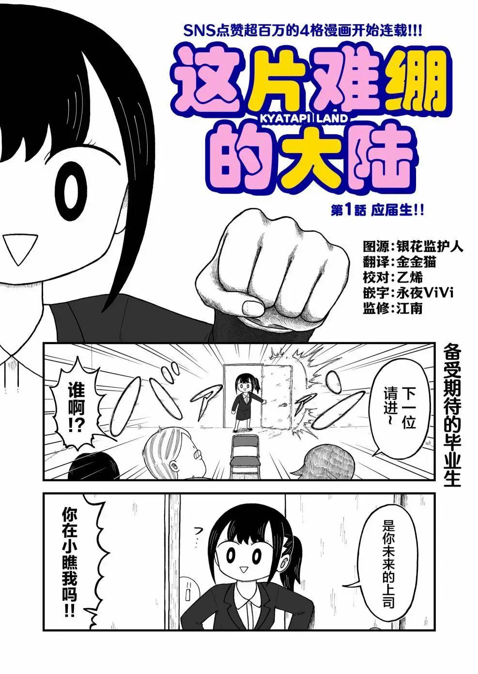 這片難繃的大陸 - 第01話 - 1