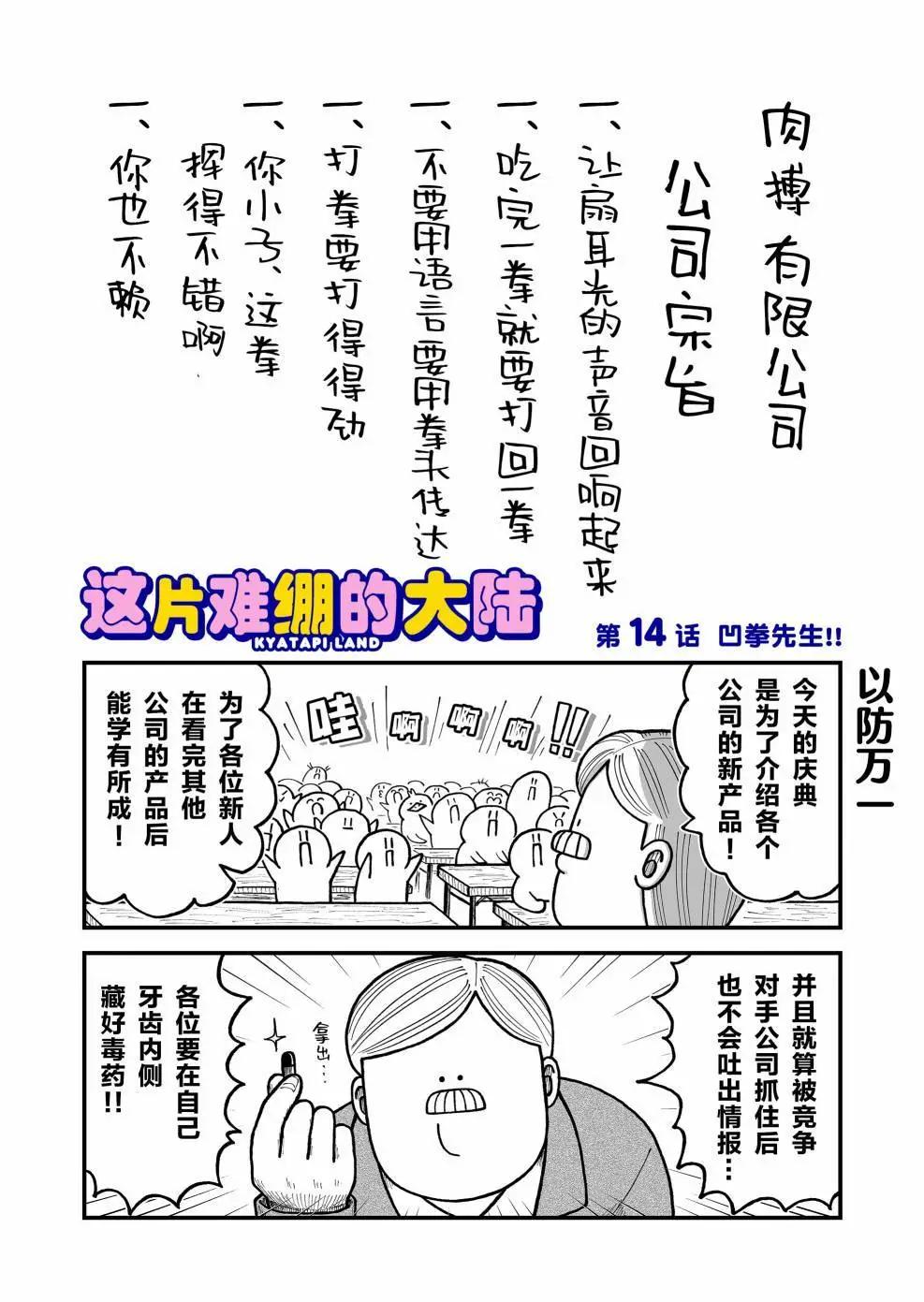 這片難繃的大陸 - 第14話 - 1