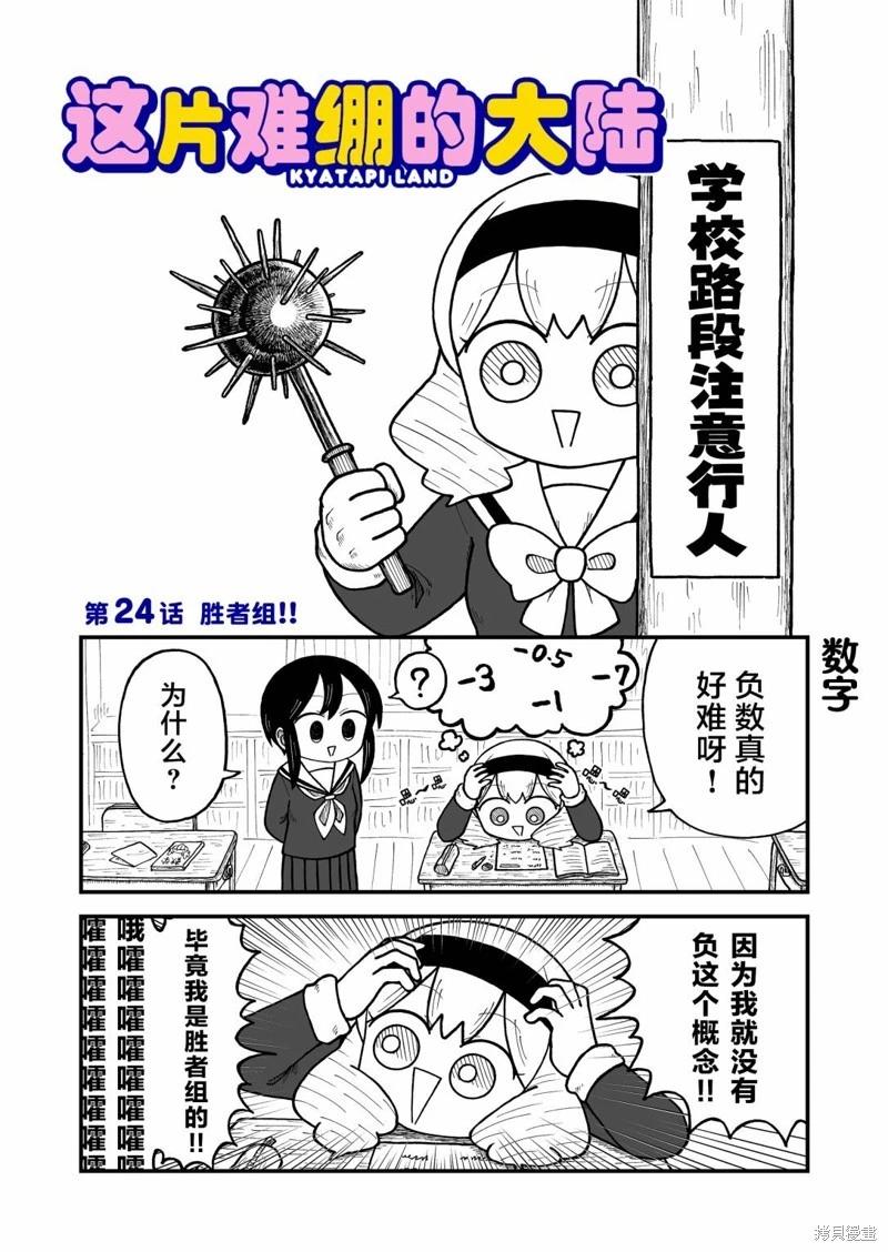 這片難繃的大陸 - 第24話 - 1