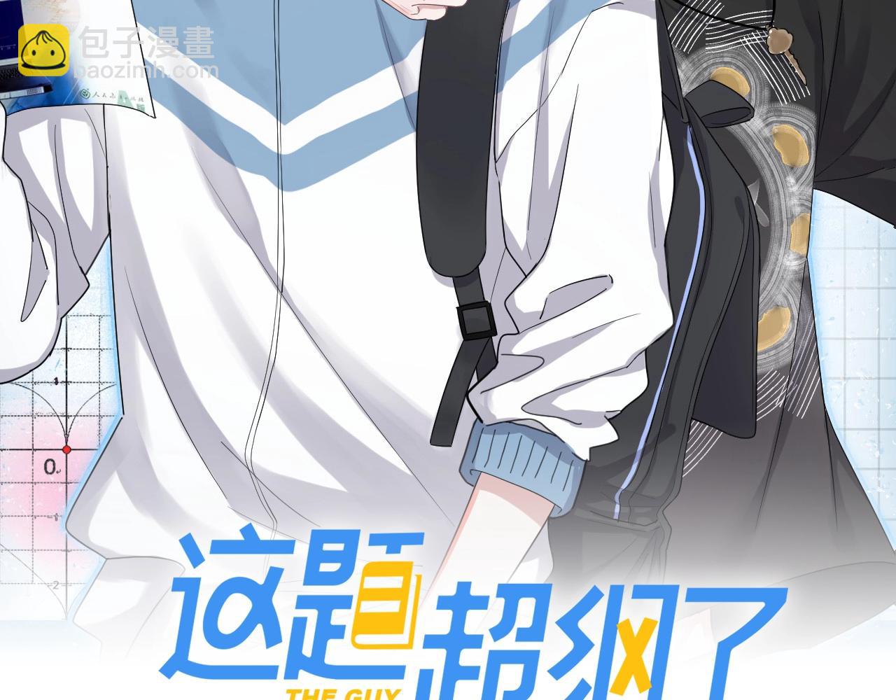 這題超綱了 - 第51話 越靠越近的某人(1/3) - 3
