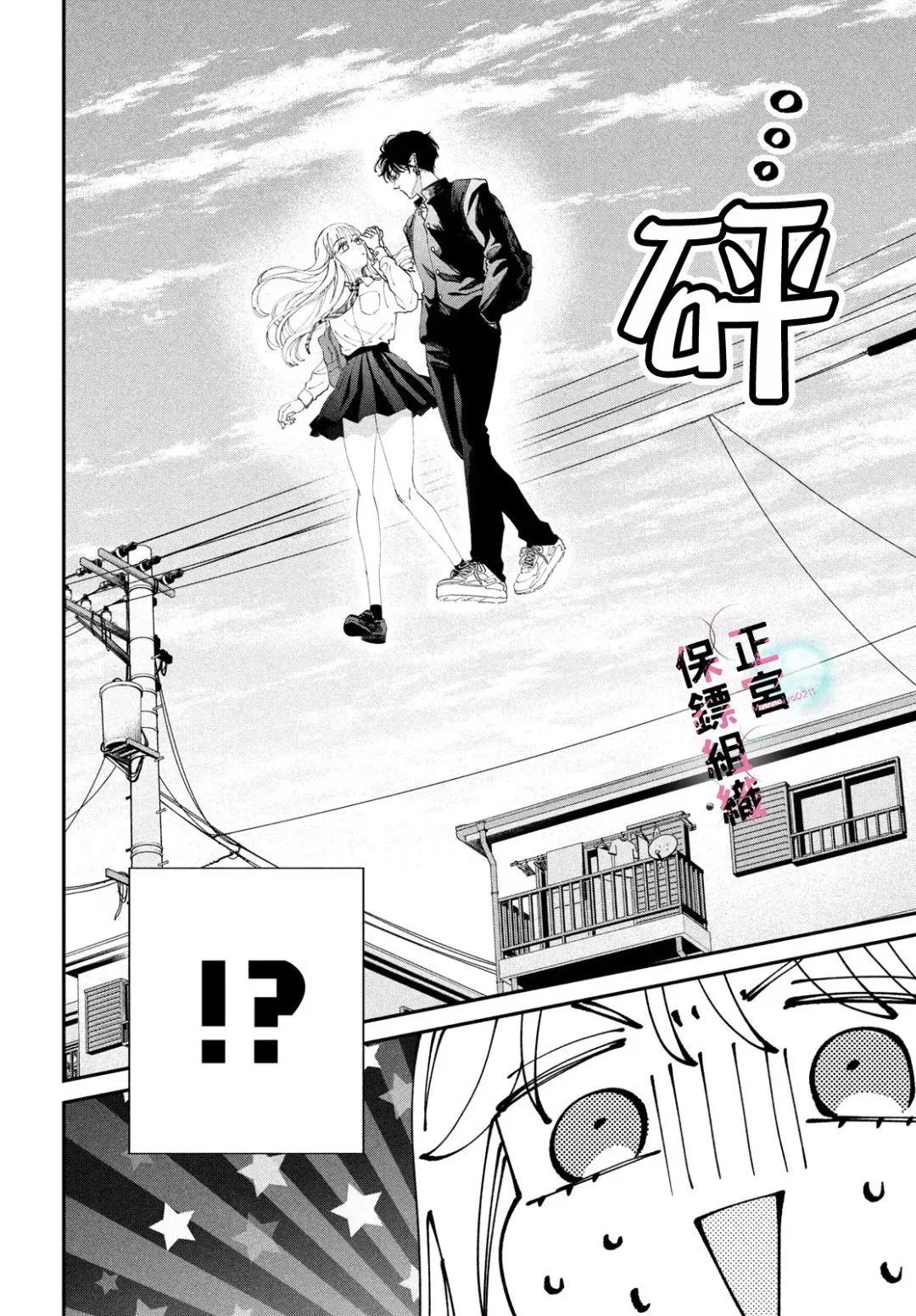 這位魔王太過保護我了 - 第05話 - 1