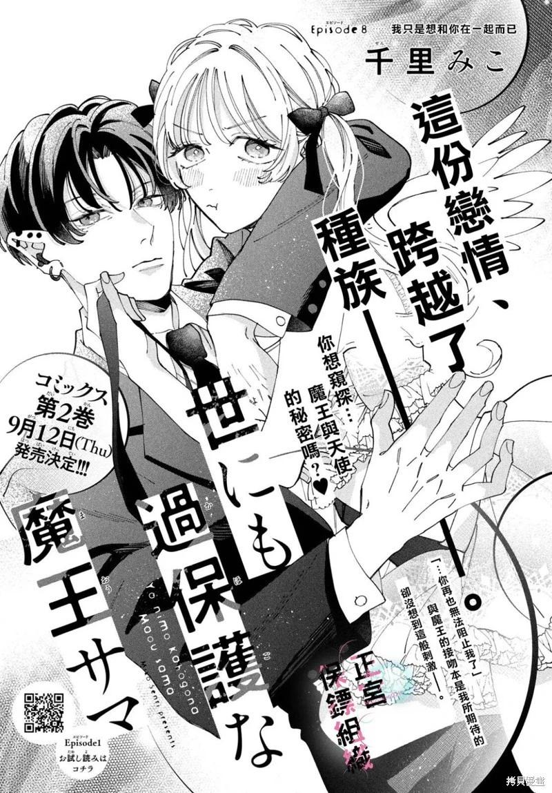 這位魔王太過保護我了 - 第08話 - 1