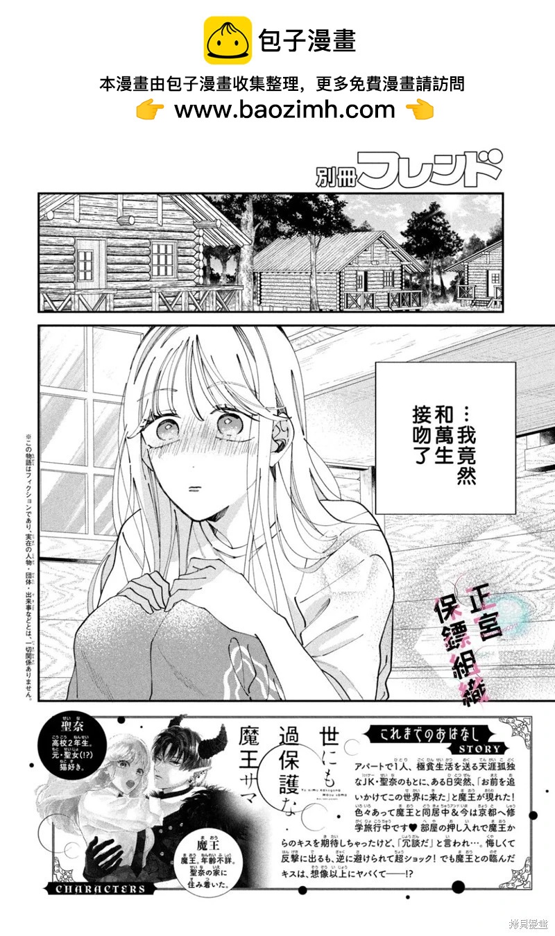 這位魔王太過保護我了 - 第08話 - 2