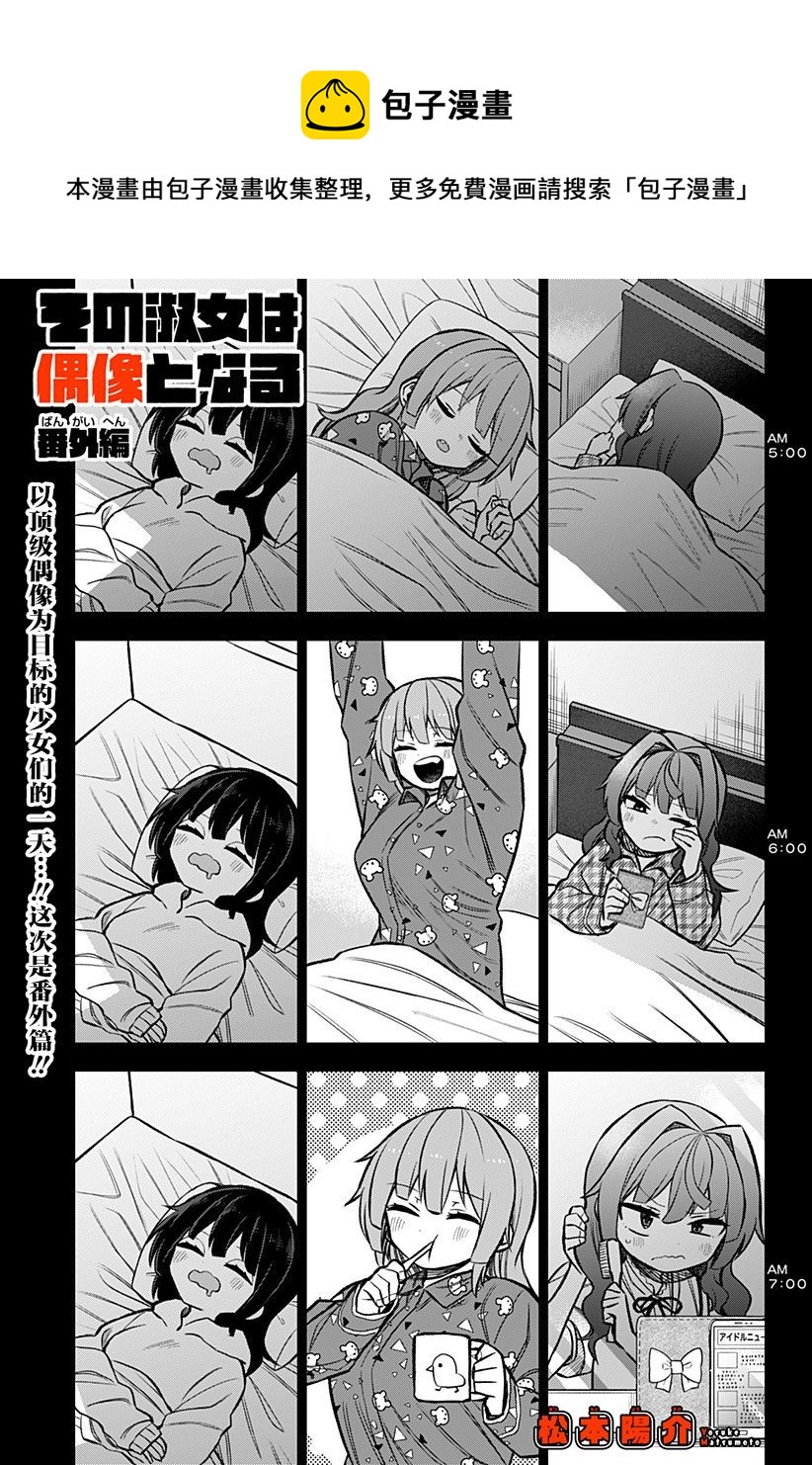 這位淑女要當偶像  - 第12.5話 - 1