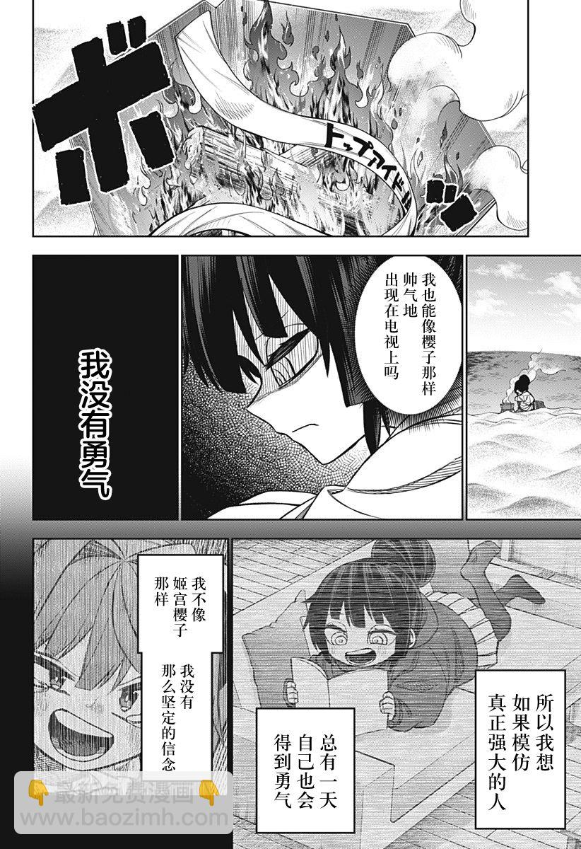 這位淑女要當偶像  - 第16話 - 2