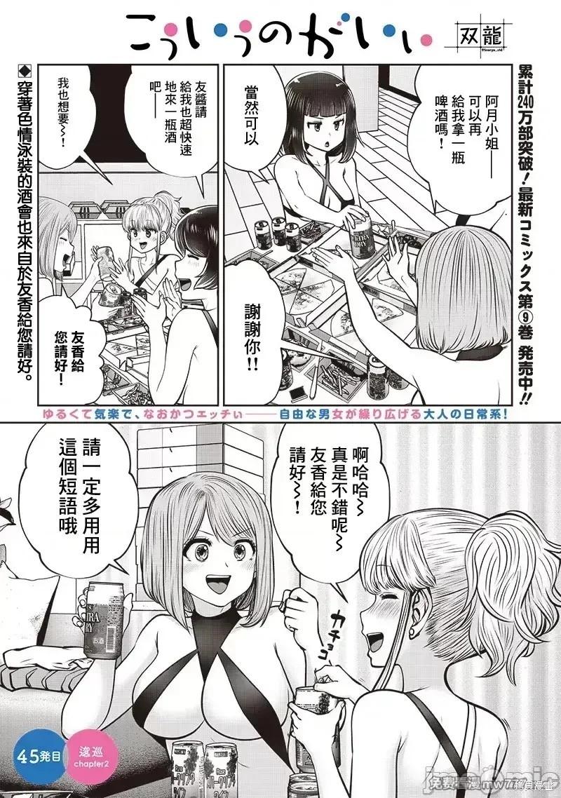 這樣子就可以 - 第45.2話 - 1