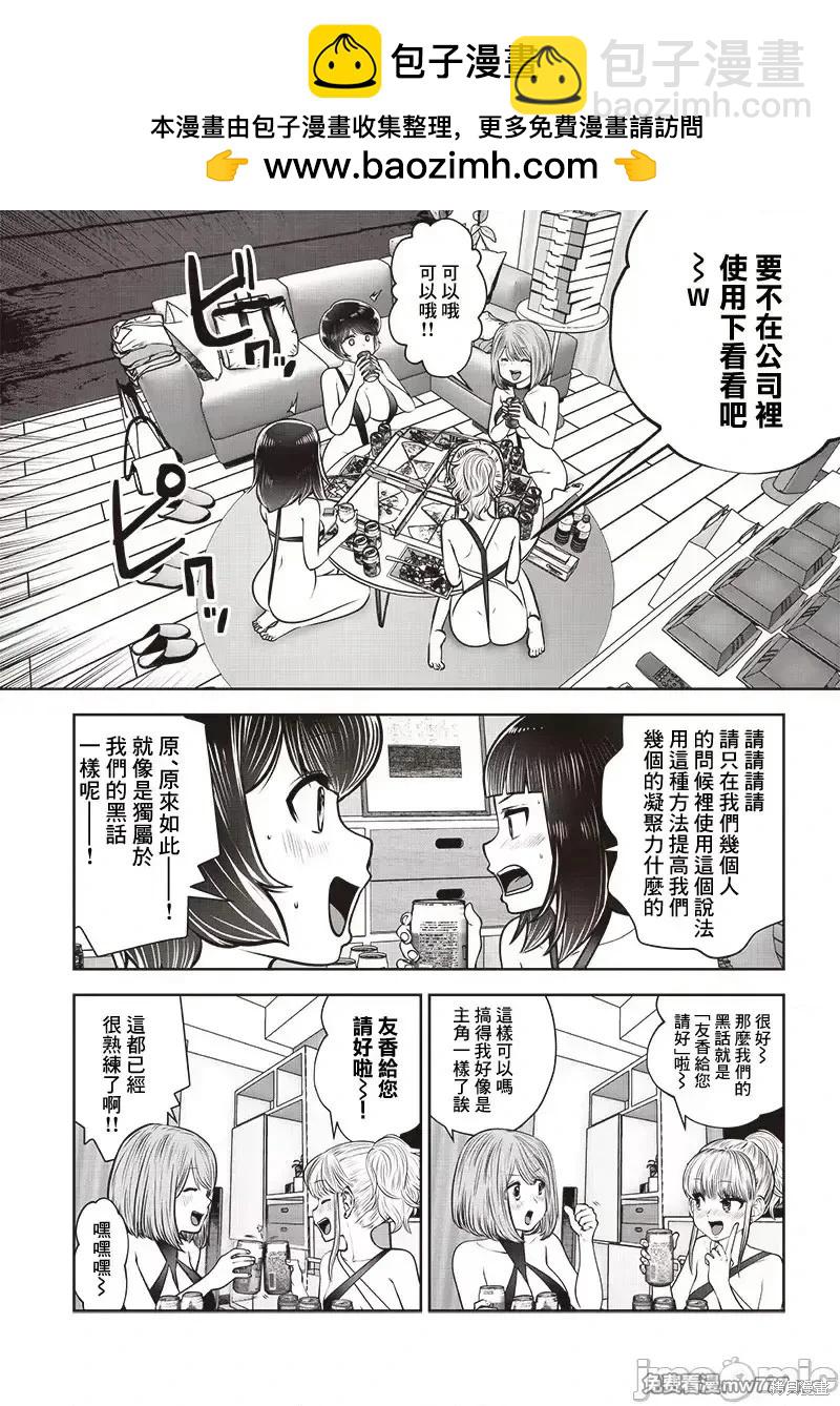 這樣子就可以 - 第45.2話 - 2
