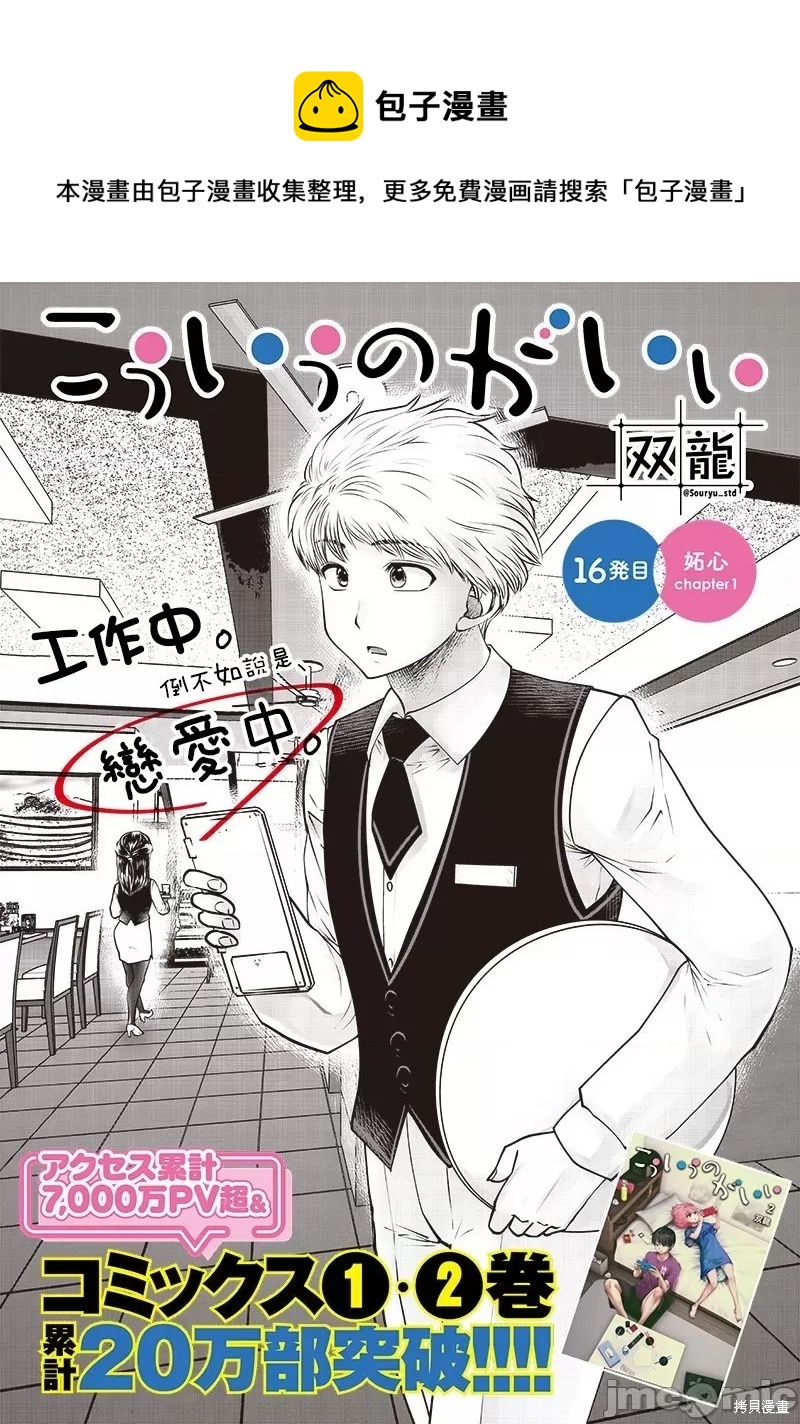 這樣子就可以 - 第16話 - 1