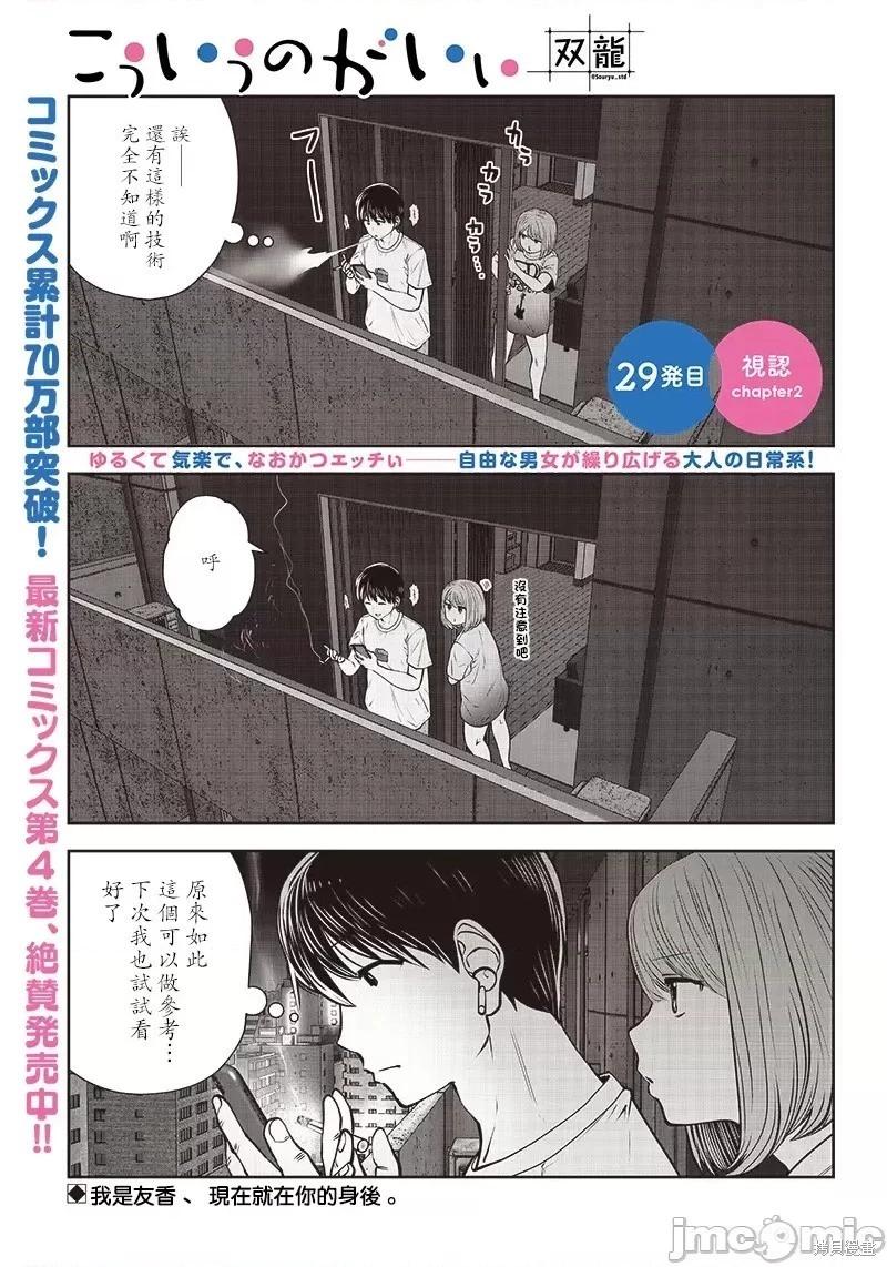這樣子就可以 - 第29.2話 - 1