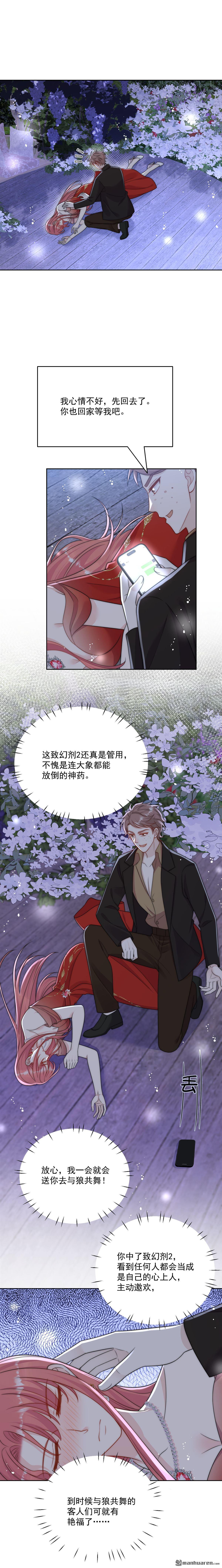 折腰 - 第60回 糟糕，中迷藥了 - 1