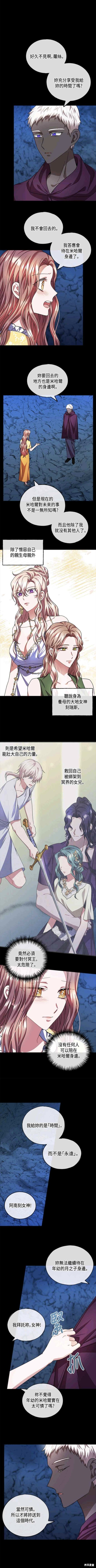 致不愛我的你 - 第49話 - 1
