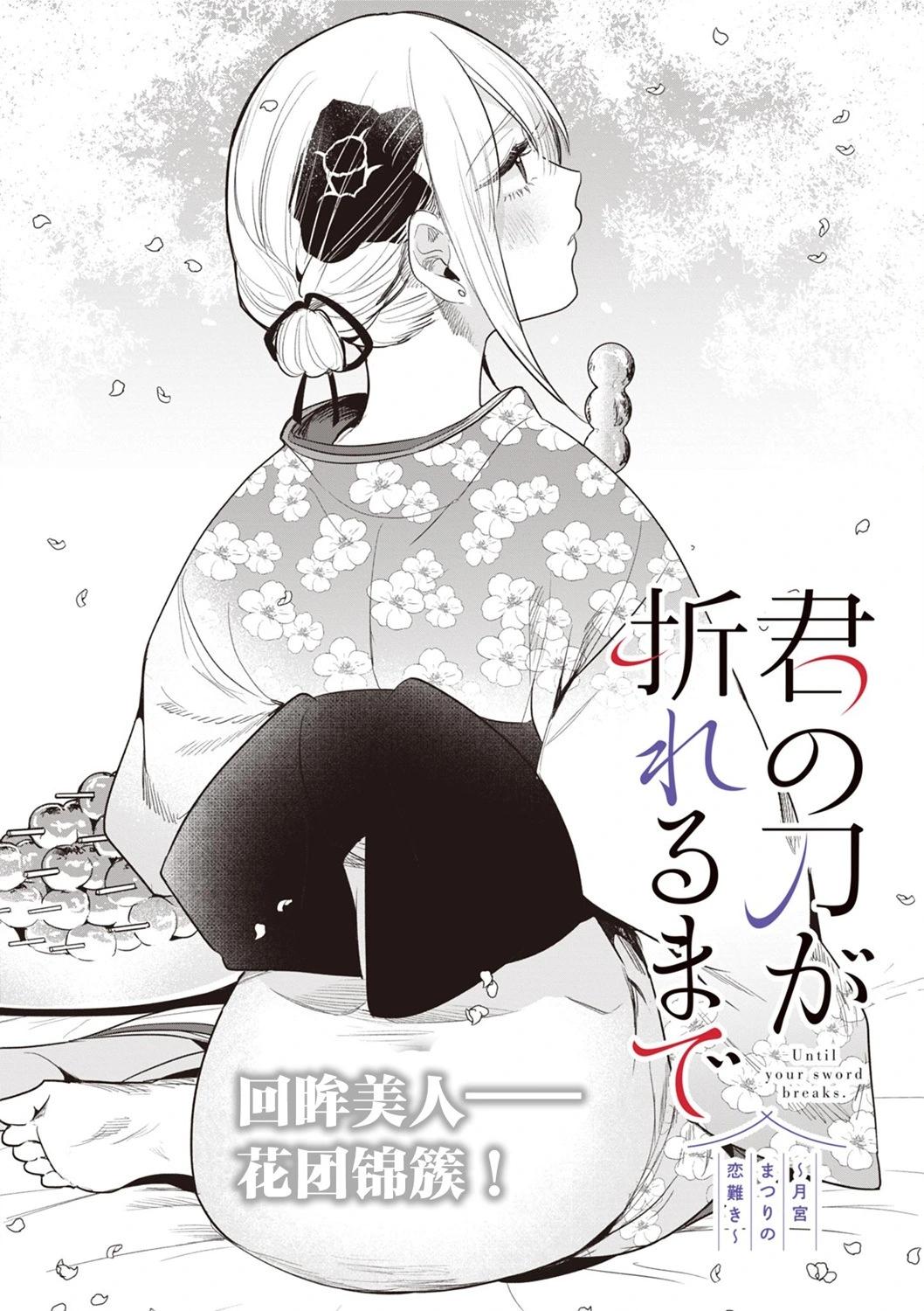 直到你的刀折斷爲止 - 第27話 - 1