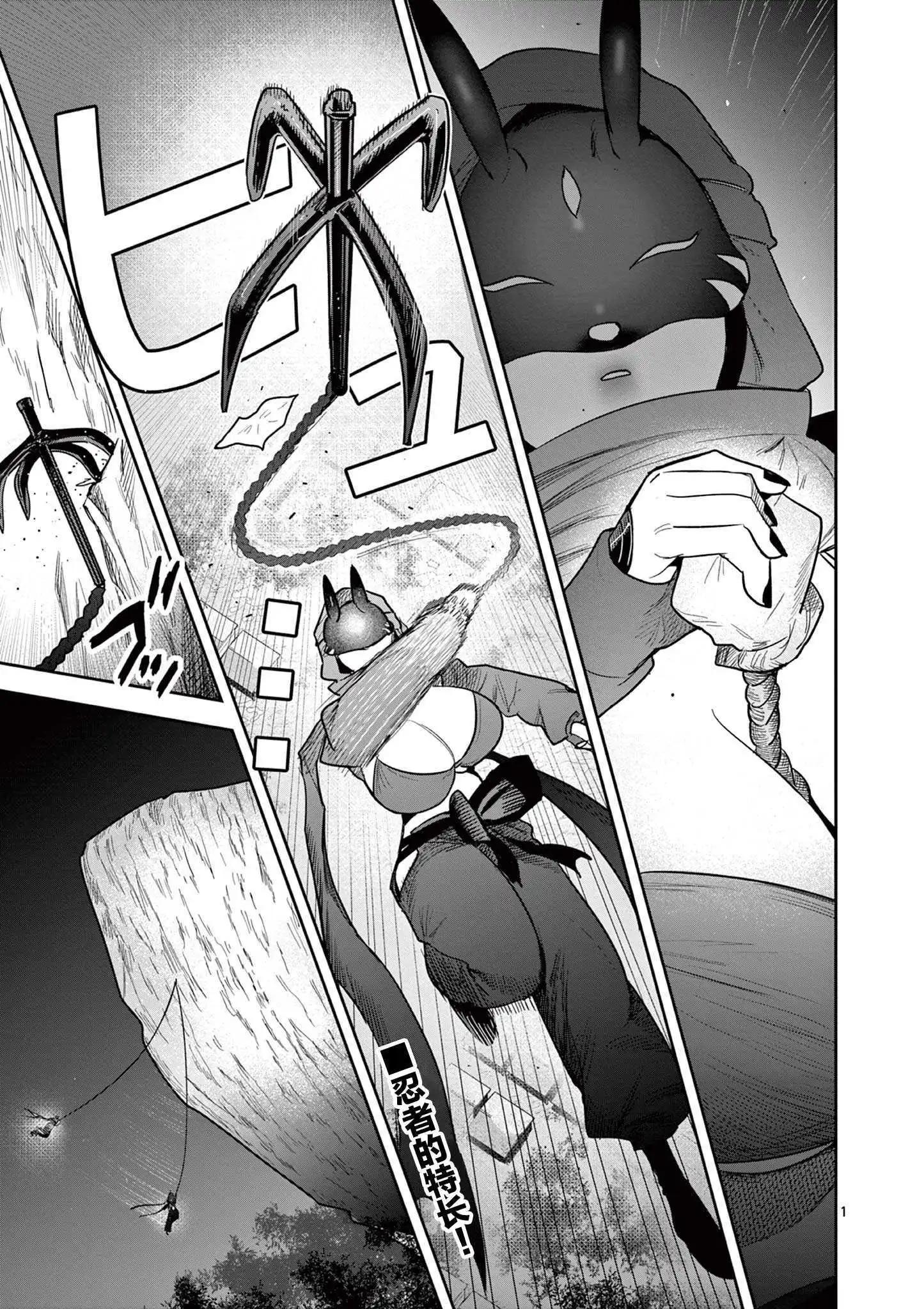 直到你的刀折斷爲止 - 第49話 - 1