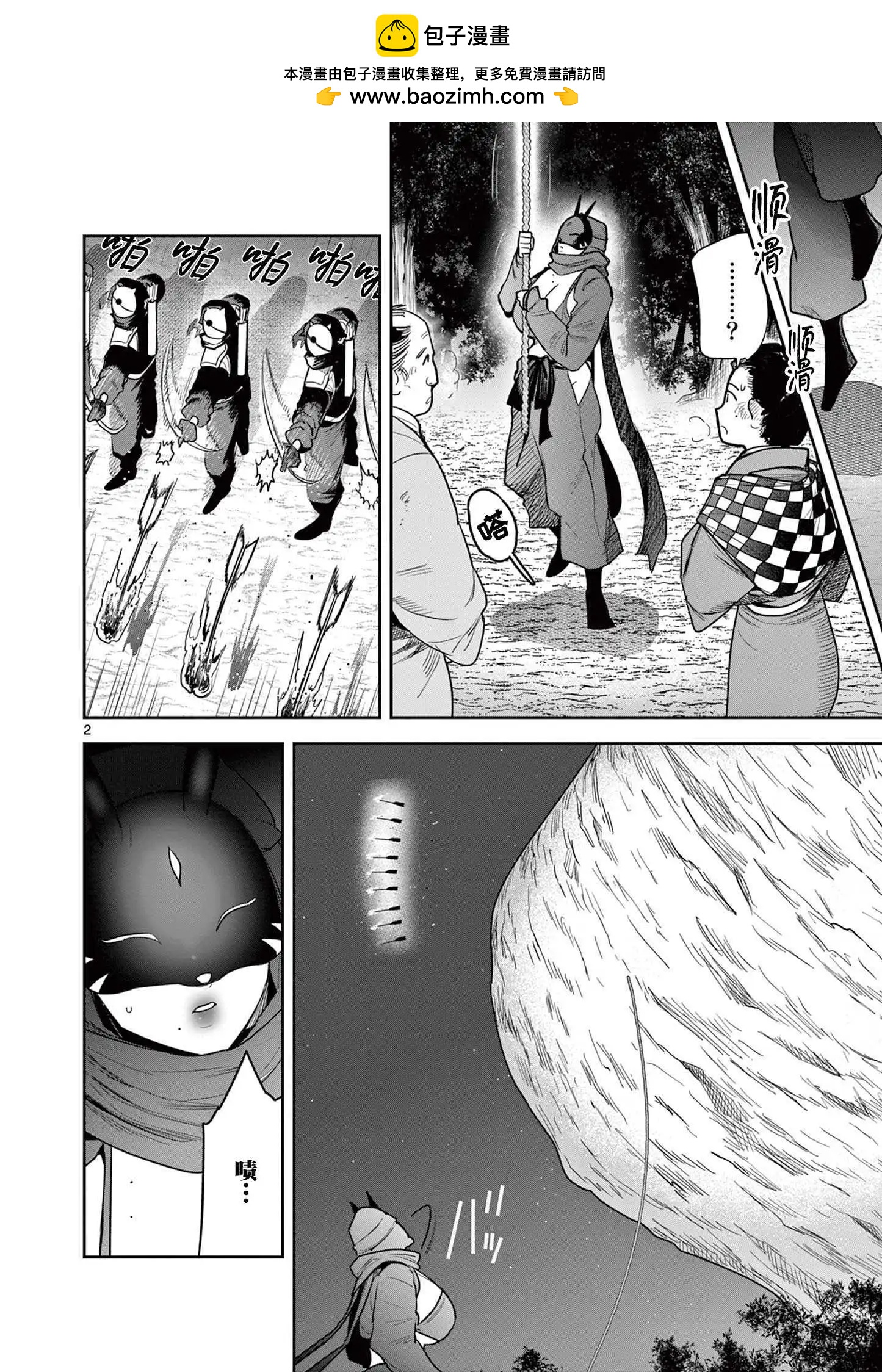 直到你的刀折斷爲止 - 第49話 - 2