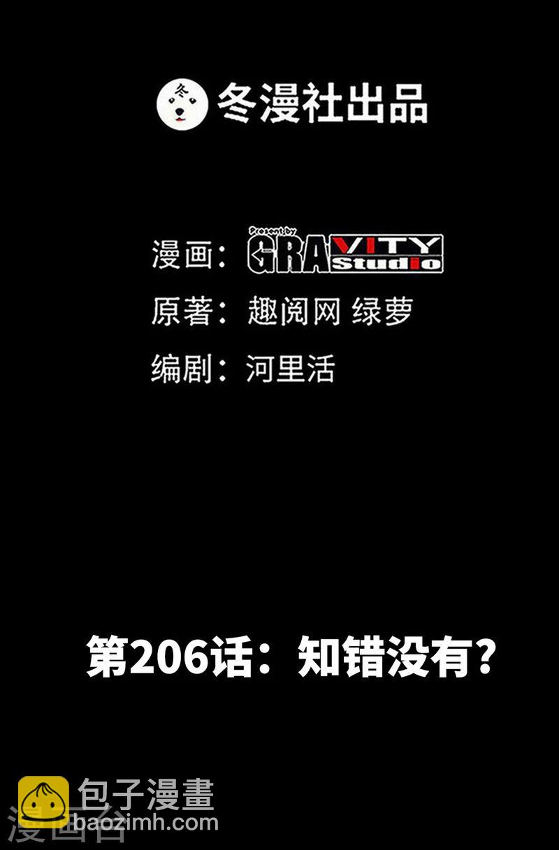 只對你臣服 - 第206話 知錯沒有？ - 2