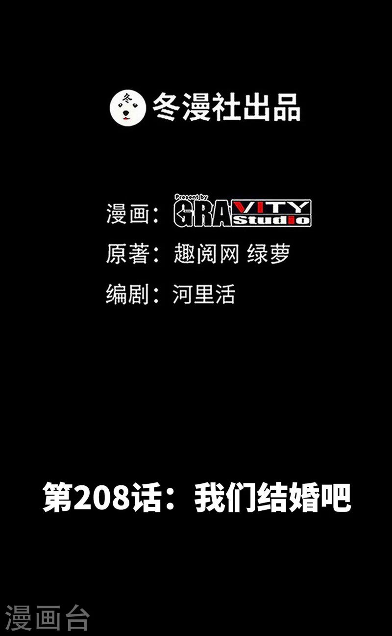 只對你臣服 - 第208話 我們結婚吧 - 2
