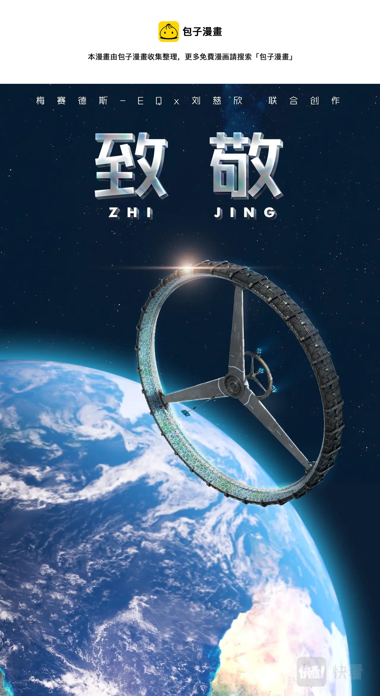 致敬 - 下篇：永續 - 1