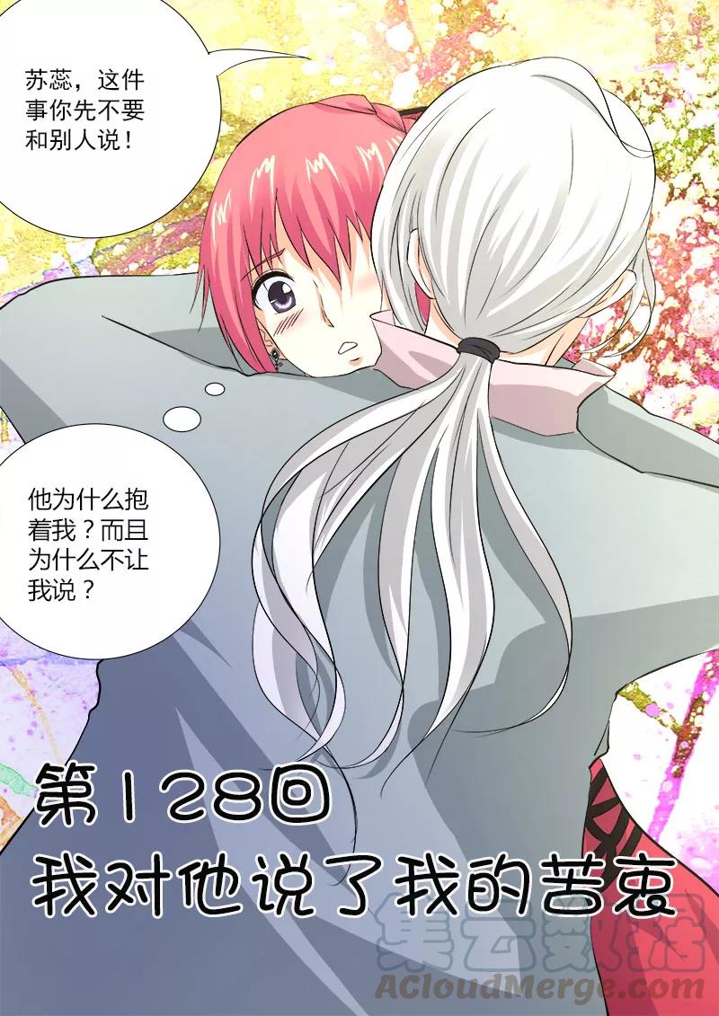 至今花蕊有淨塵 - 第128話 我對他說了我的苦衷 - 1