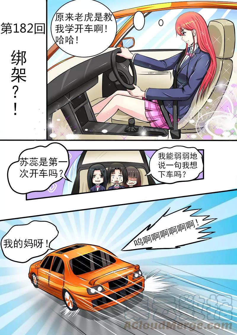 至今花蕊有淨塵 - 第182話 綁架？ - 1
