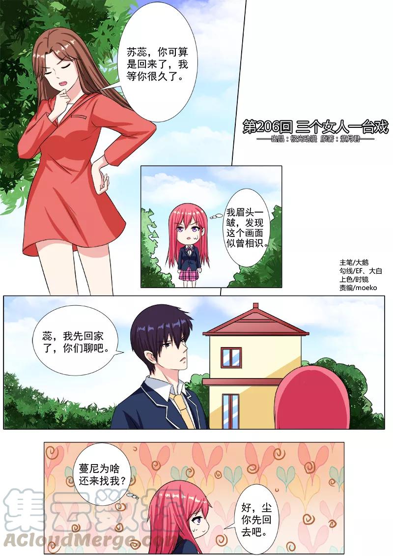 至今花蕊有淨塵 - 第206話 三個女人一臺戲 - 1