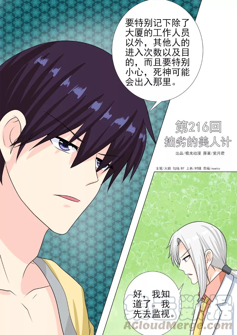 至今花蕊有淨塵 - 第216話 拙劣的美人計 - 1