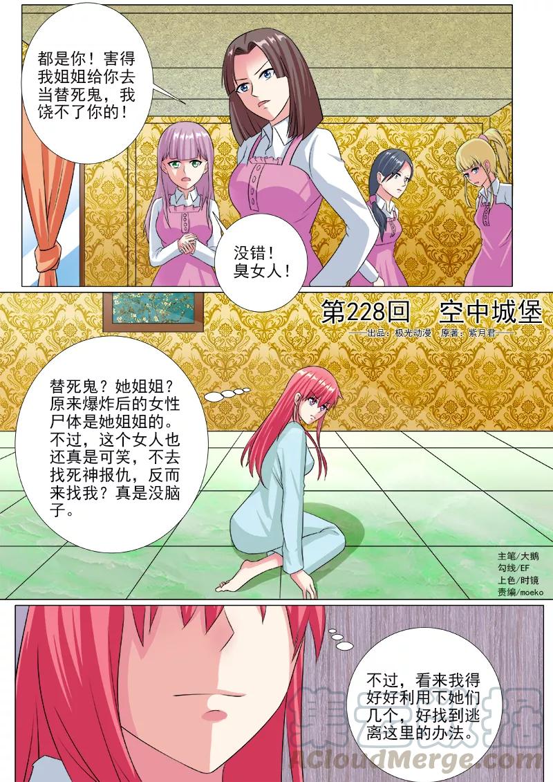 至今花蕊有淨塵 - 第228話 空中城堡 - 1