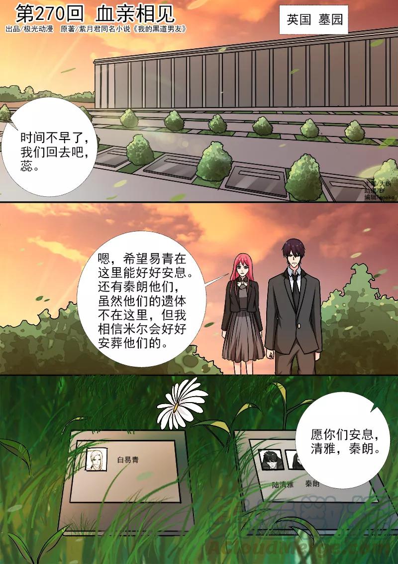 至今花蕊有淨塵 - 第270話 血親相見 - 1