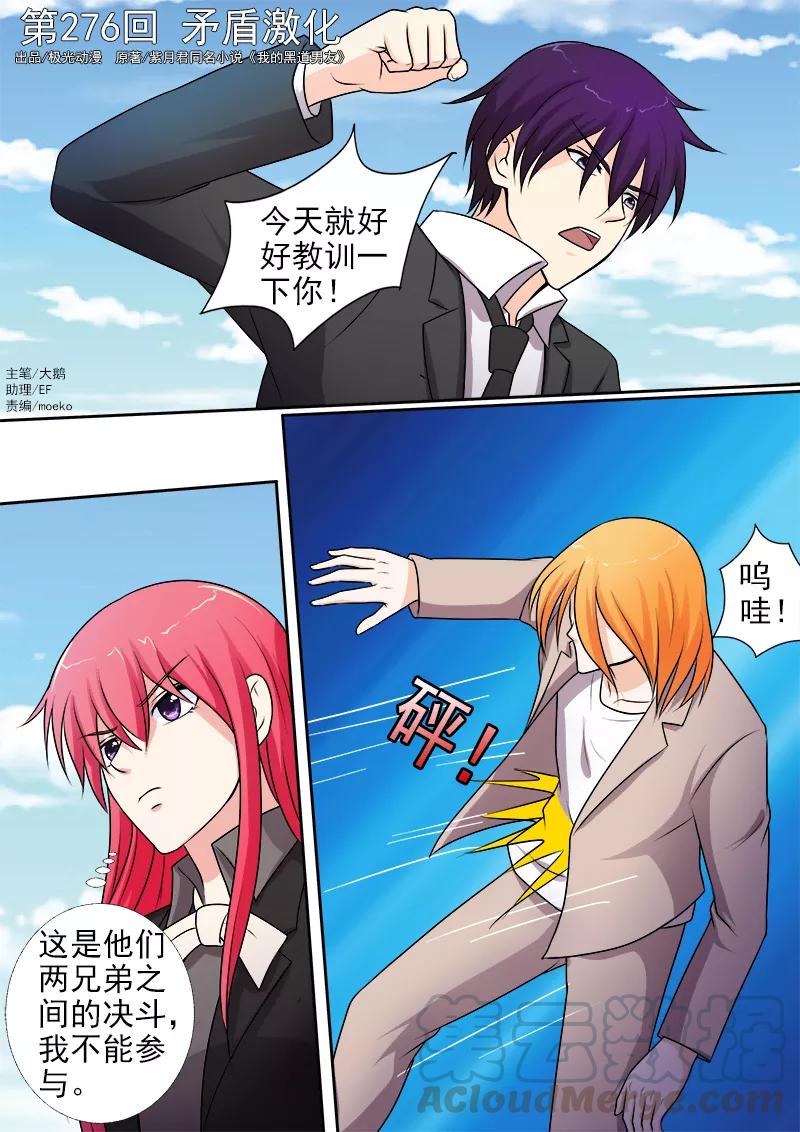 至今花蕊有淨塵 - 第276話 矛盾激化 - 1