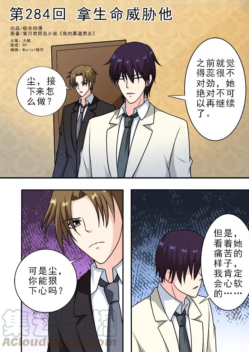 至今花蕊有淨塵 - 第284話 拿生命威脅他 - 1