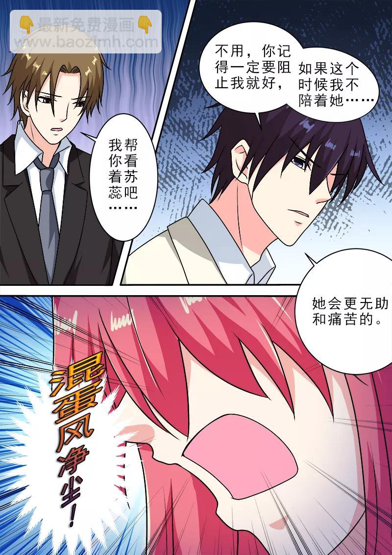 至今花蕊有淨塵 - 第284話 拿生命威脅他 - 2