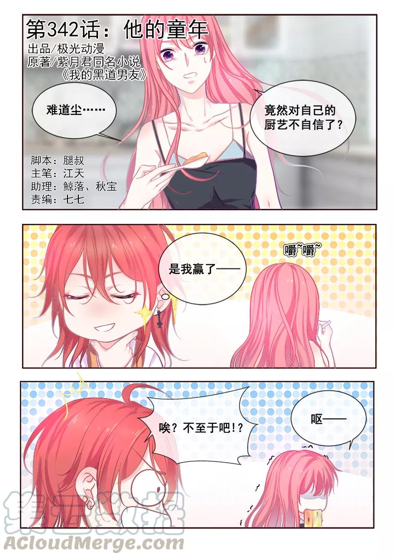 至今花蕊有淨塵 - 第342話 他的童年 - 1