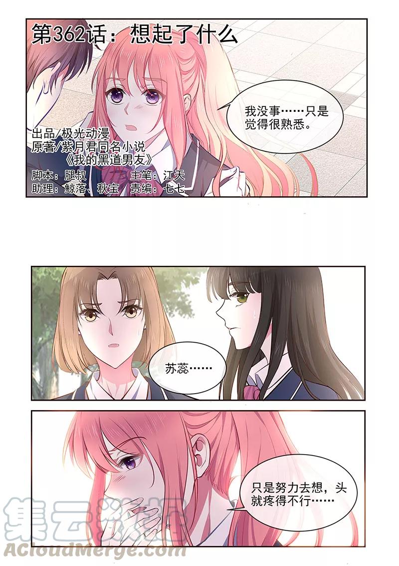至今花蕊有淨塵 - 第362話 想起了什麼 - 1