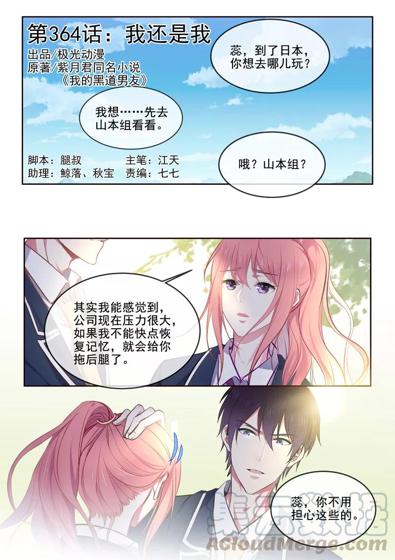 至今花蕊有淨塵 - 第364話 我還是我 - 1