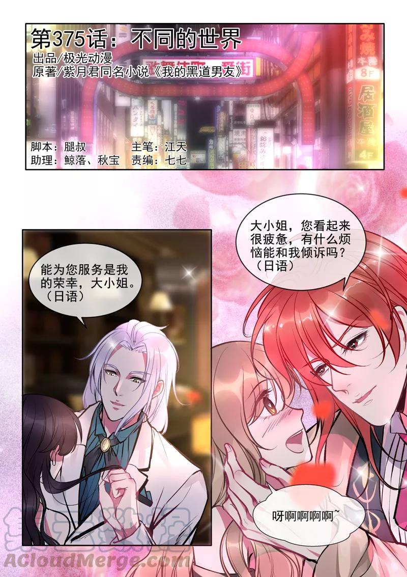 至今花蕊有淨塵 - 第375話 不同的世界 - 1