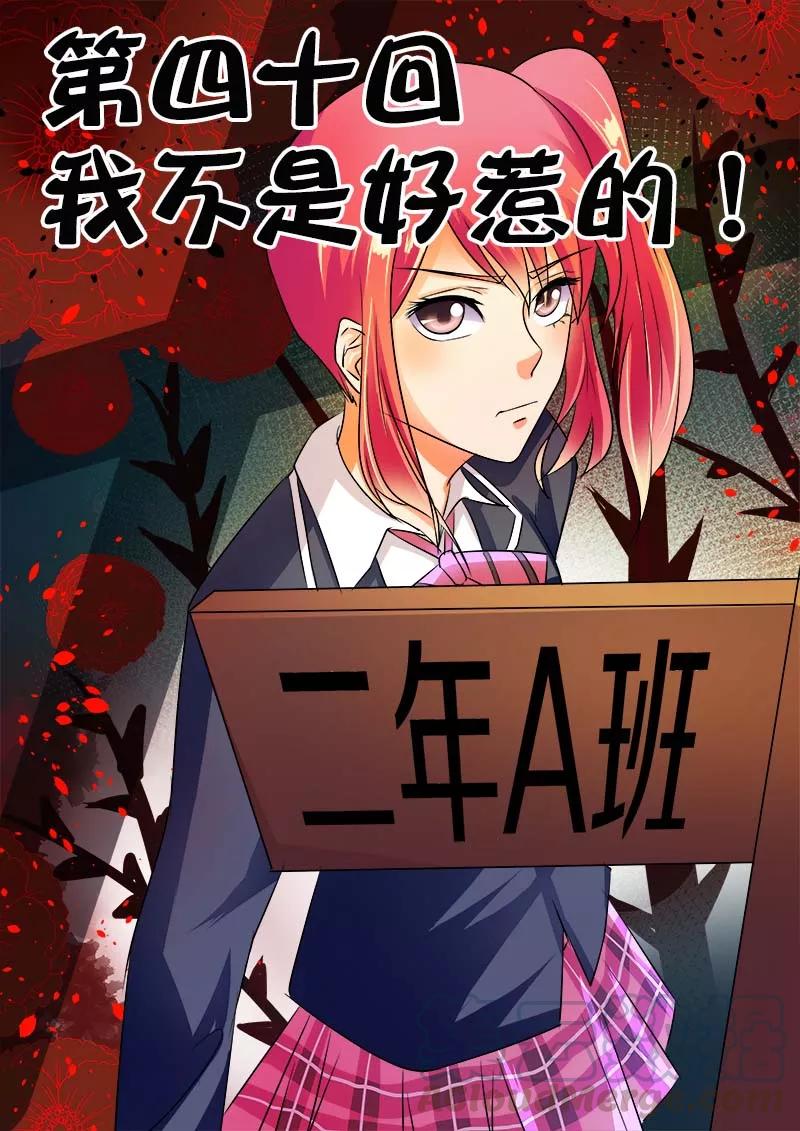 至今花蕊有淨塵 - 第40話 我不是好惹的！ - 1